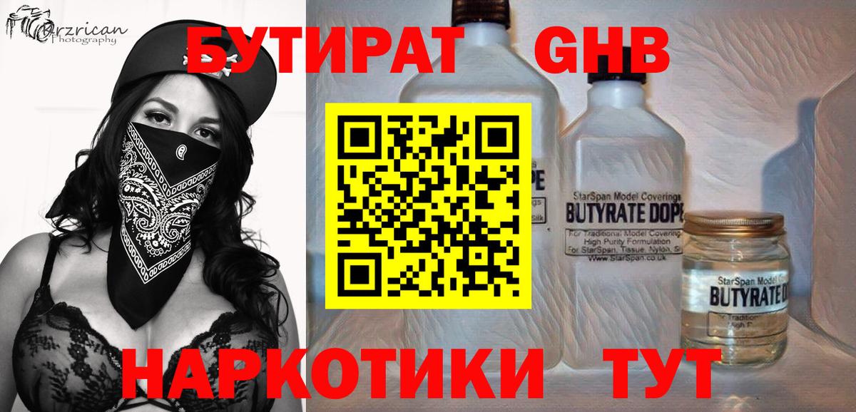 Бутират вода Кропоткин