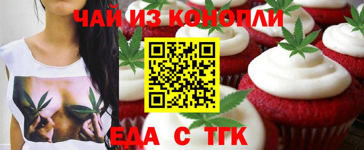 Еда ТГК марихуана Кропоткин