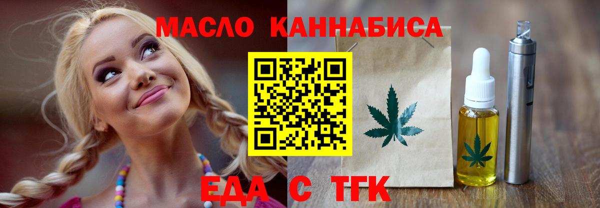 Еда ТГК марихуана  Вход с VPN  Кропоткин 
