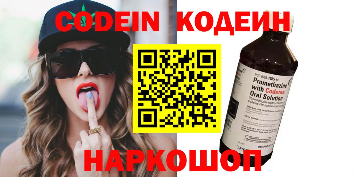 Кропоткин  Codein Purple Drank  Вход с VPN  Кодеин Purple Drank 