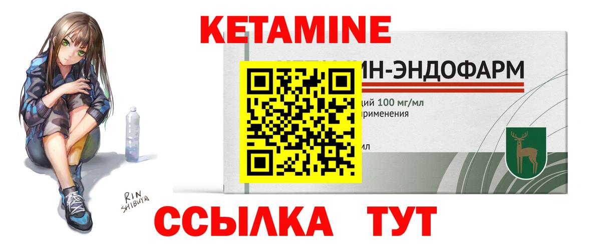 КЕТАМИН VHQ Кропоткин