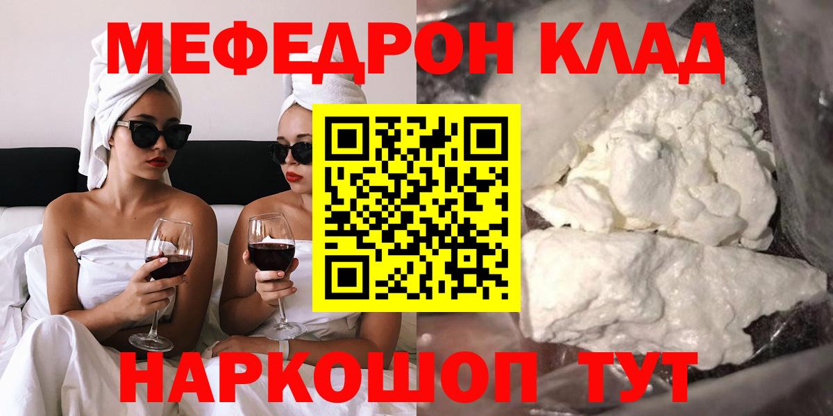 Мефедрон мука Кропоткин